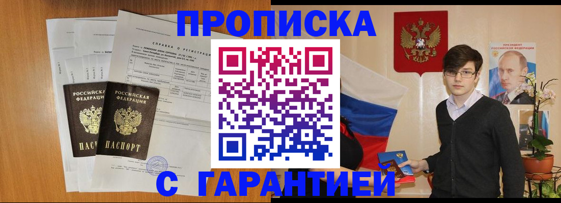 прописка для военкомата в Северной Осетии