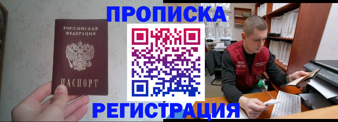 прописка в Северной Осетии