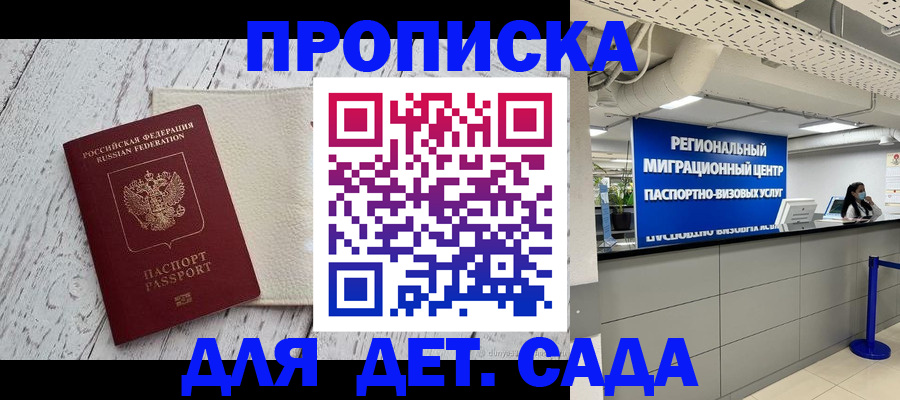 прописка для работы в Северной Осетии